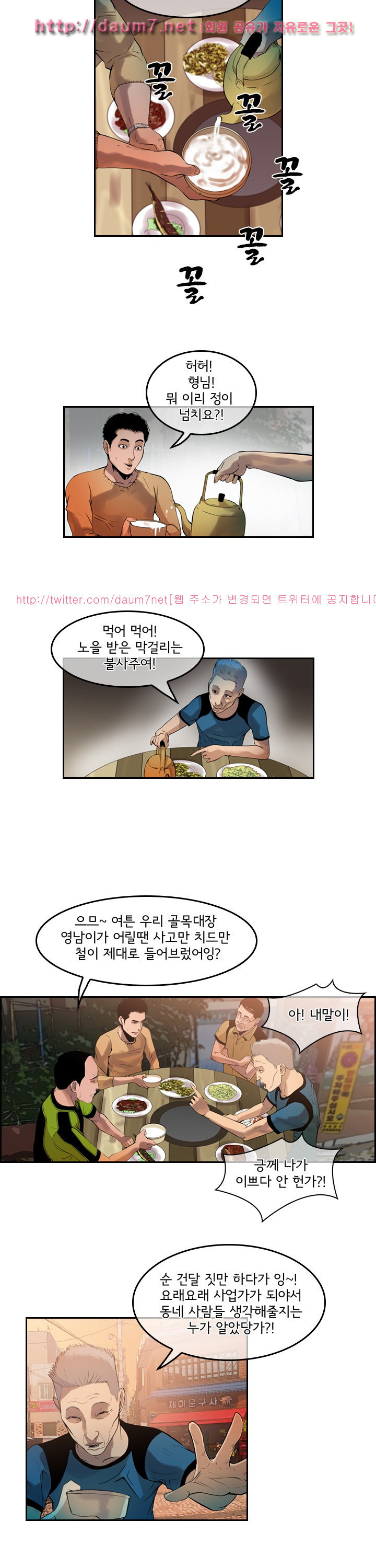 Bulky Fist Ch.47 p7