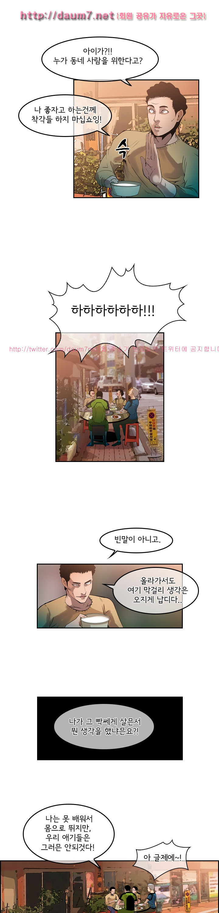Bulky Fist Ch.47 p8