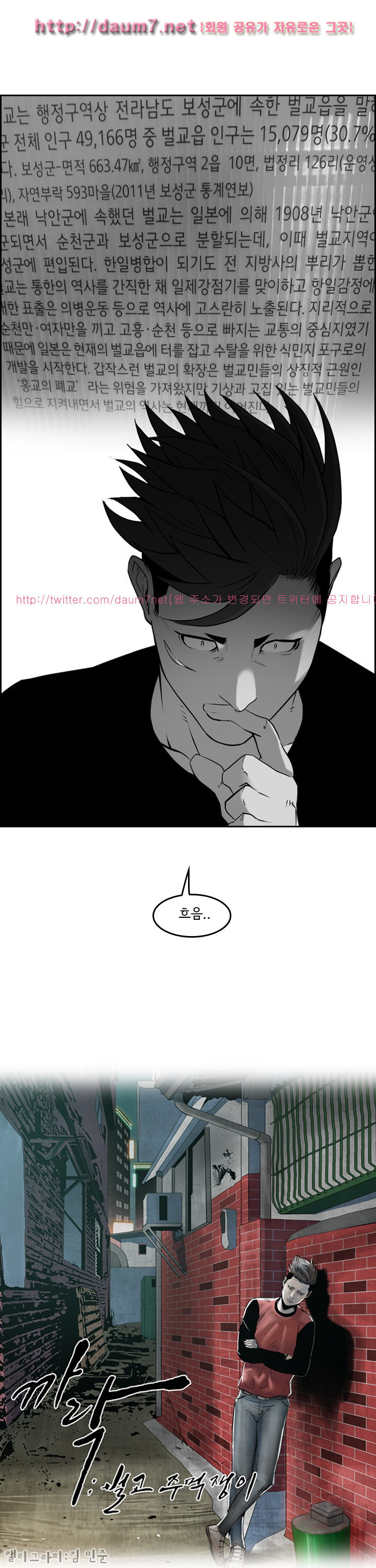 Bulky Fist Ch.48 p1