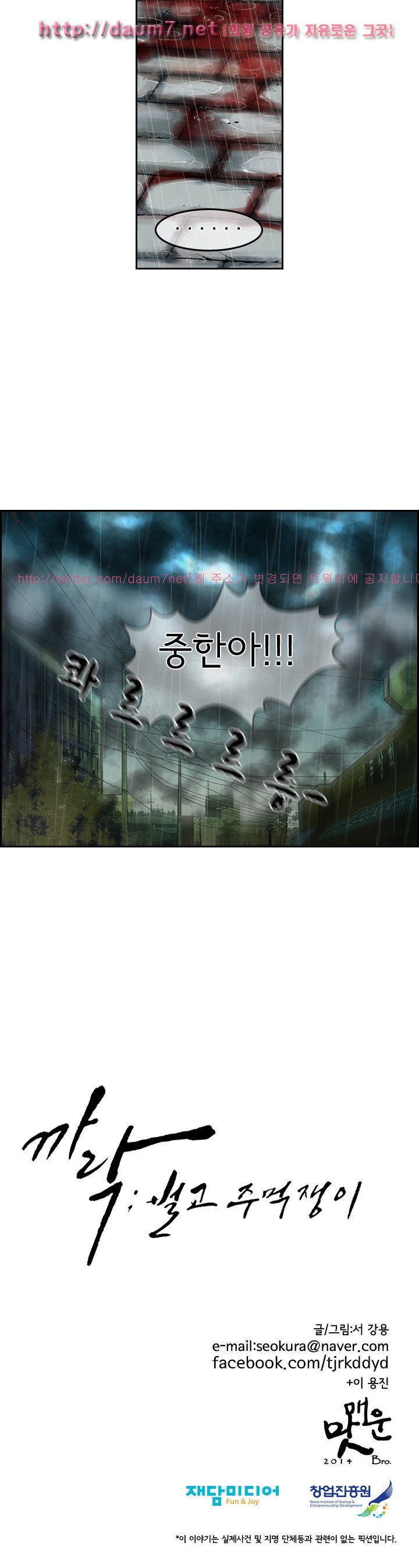 Bulky Fist Ch.48 p21