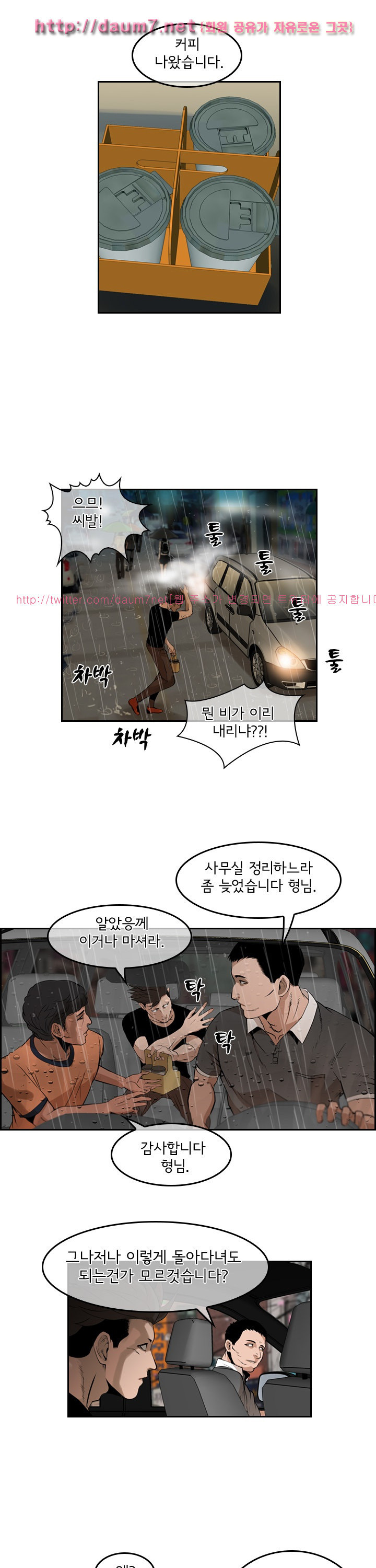Bulky Fist Ch.48 p3