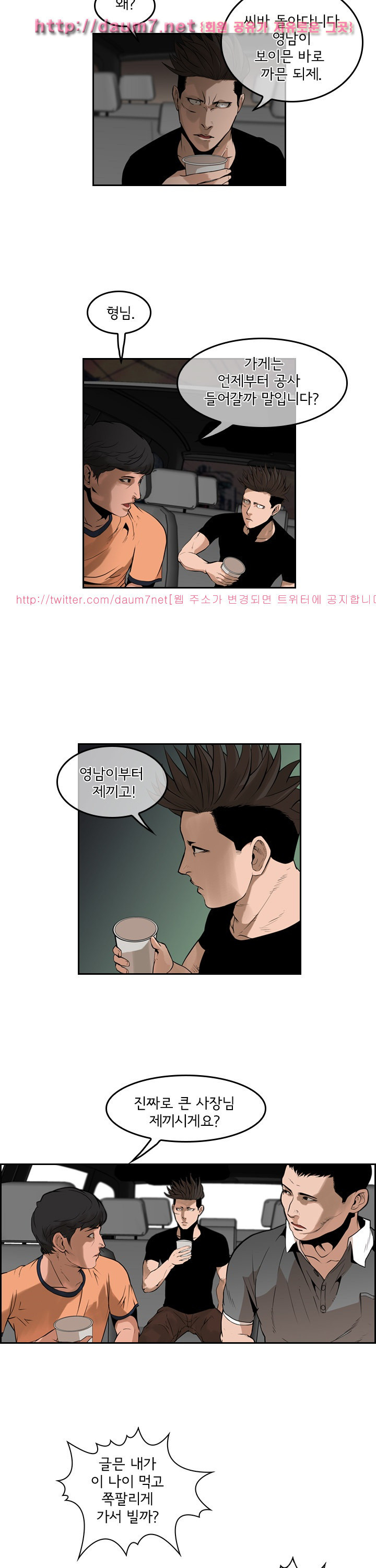 Bulky Fist Ch.48 p4
