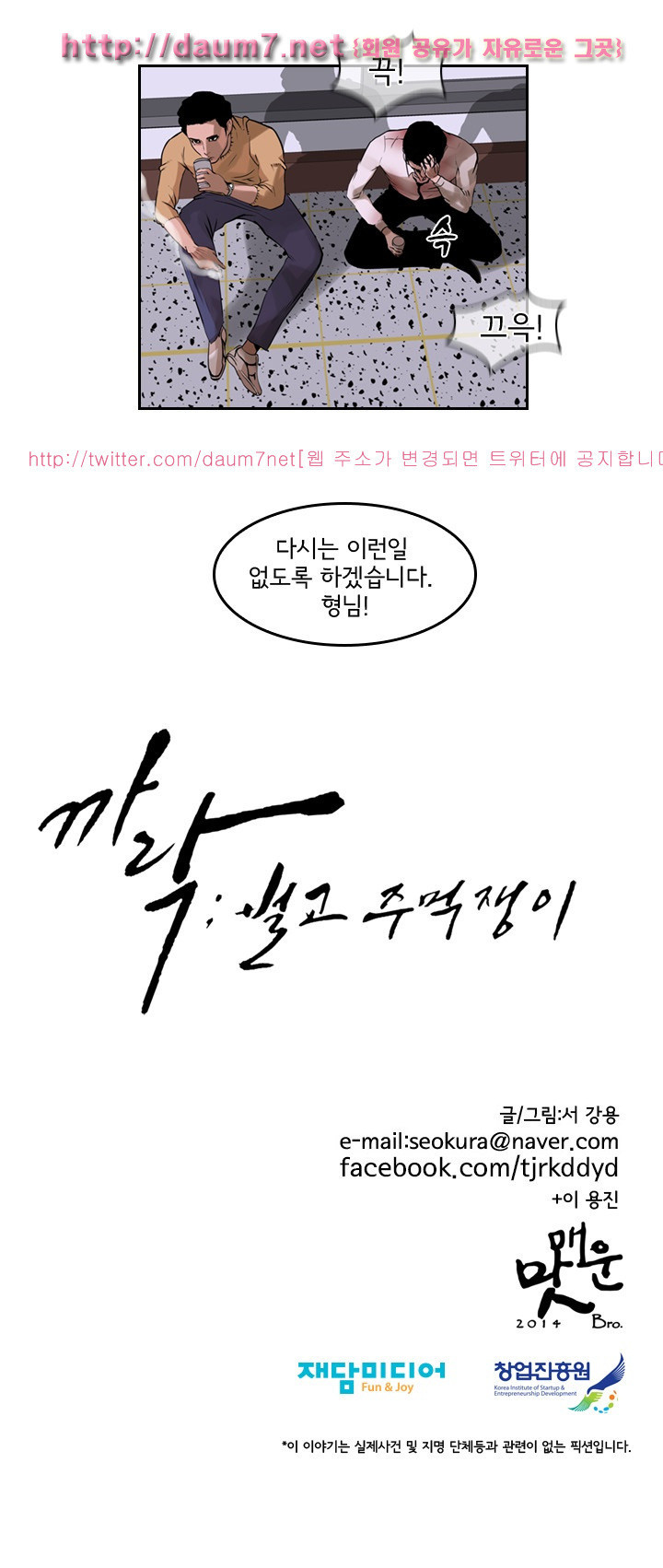 Bulky Fist Ch.49 p16