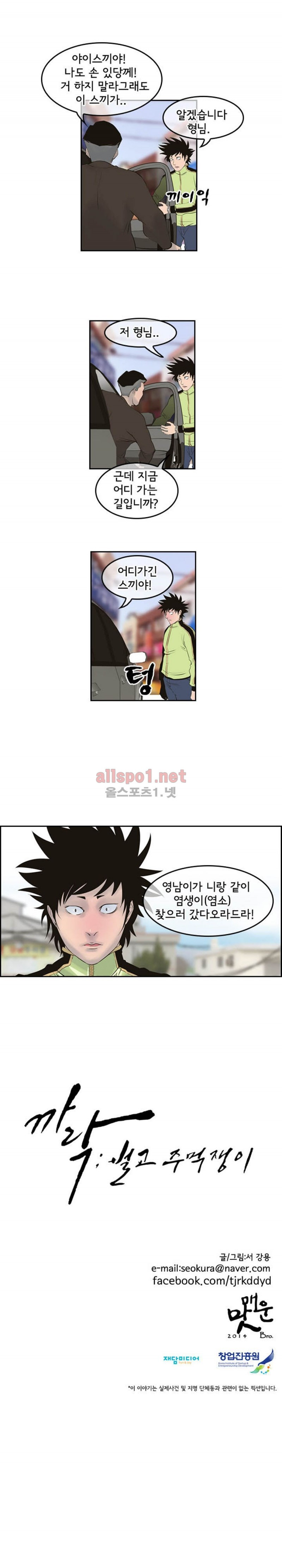 Bulky Fist Ch.5 p12