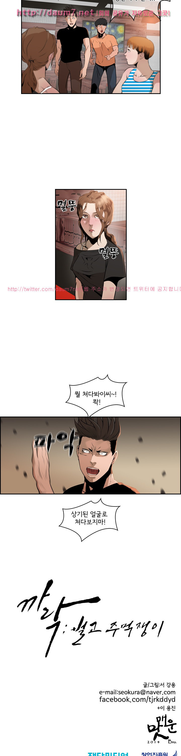 Bulky Fist Ch.50 p18