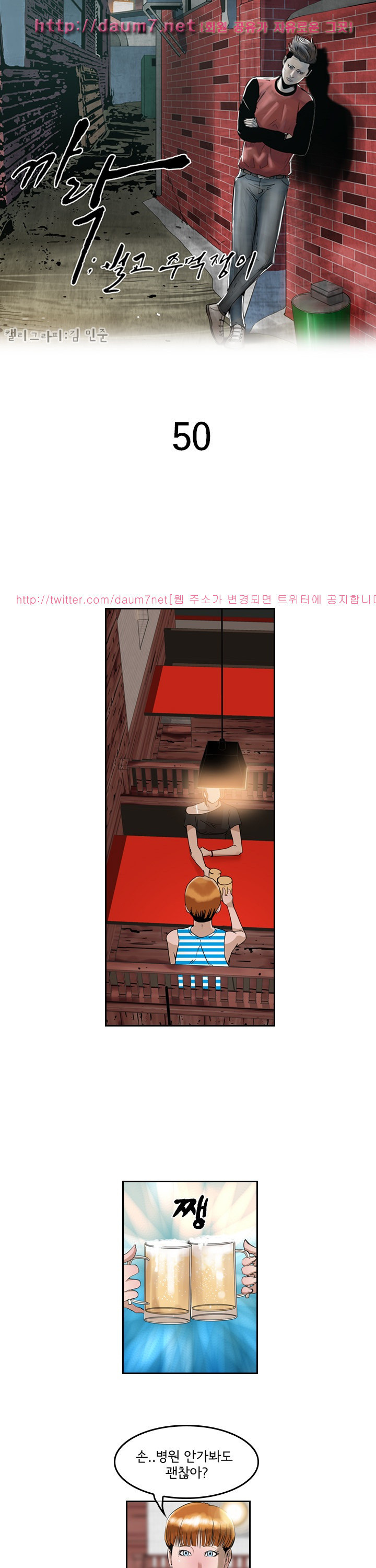 Bulky Fist Ch.50 p3