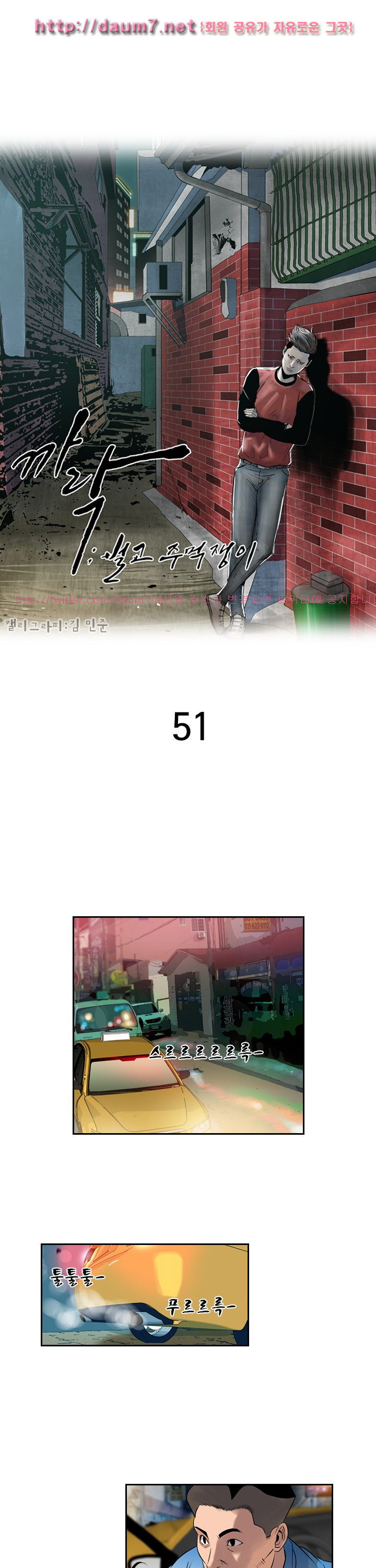Bulky Fist Ch.51 p1
