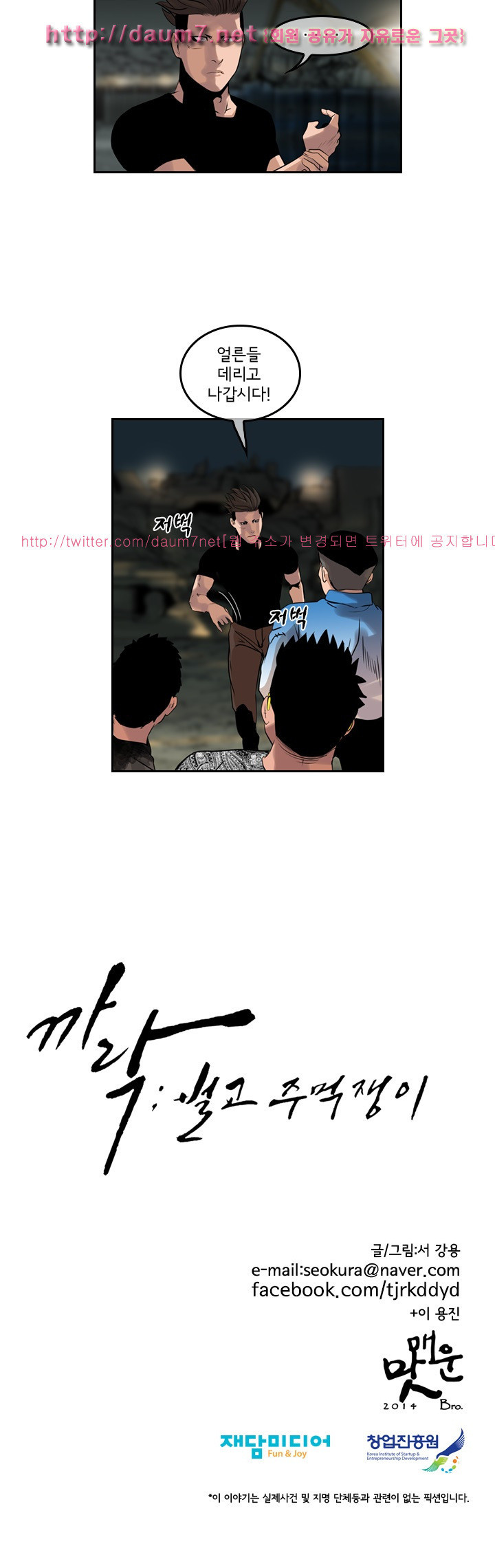 Bulky Fist Ch.51 p17