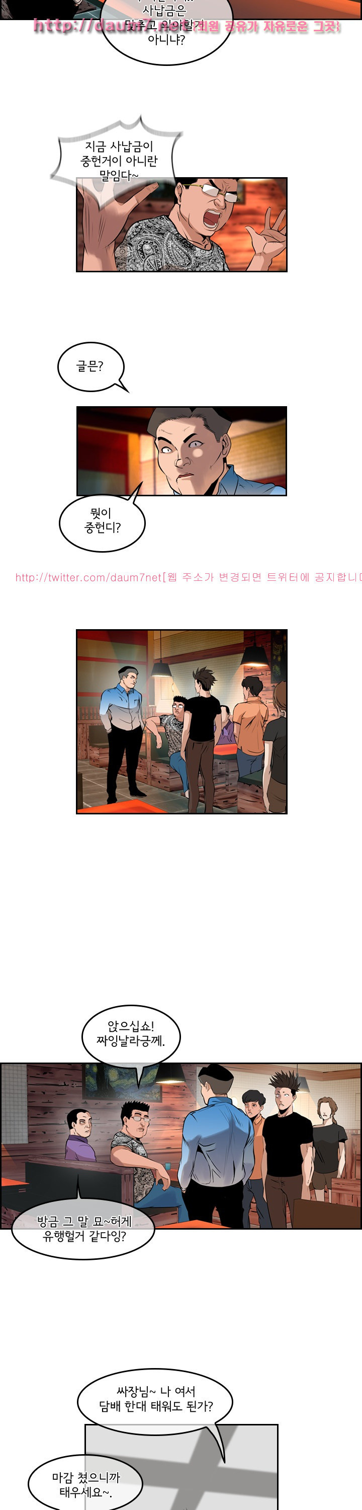 Bulky Fist Ch.51 p3