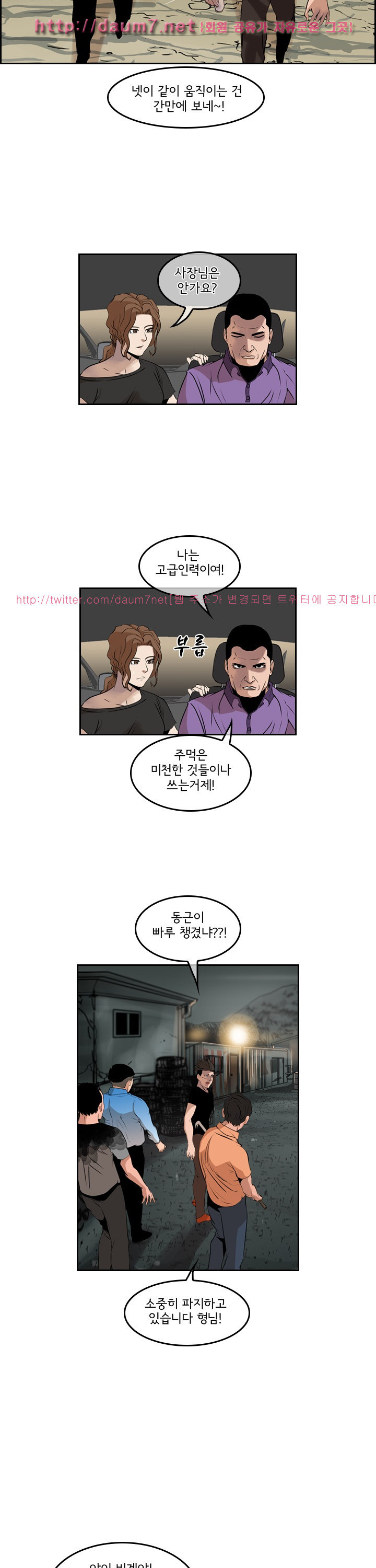 Bulky Fist Ch.51 p9