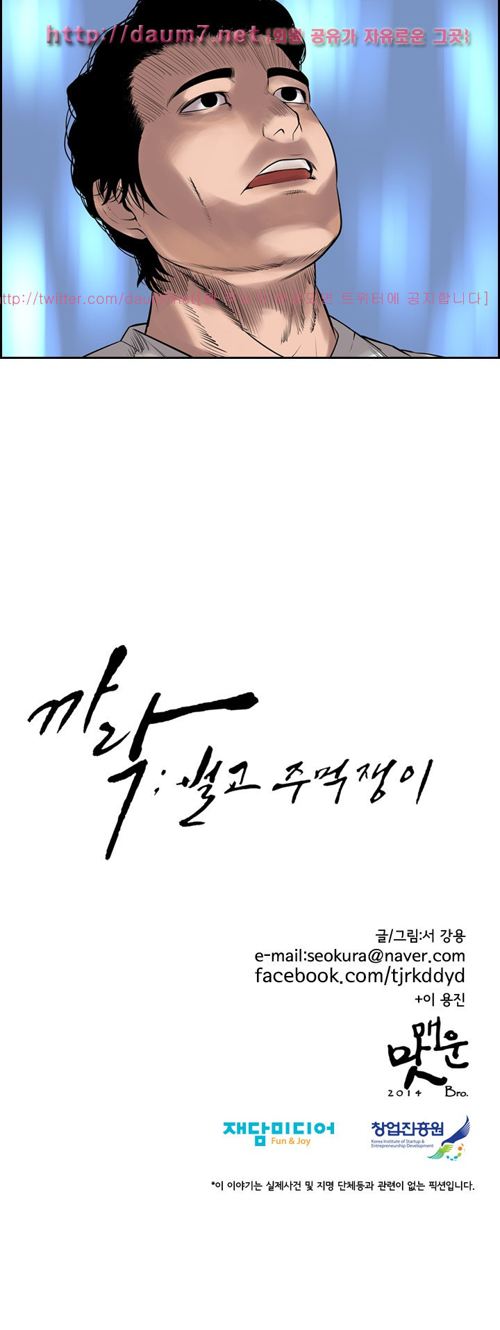 Bulky Fist Ch.52 p20
