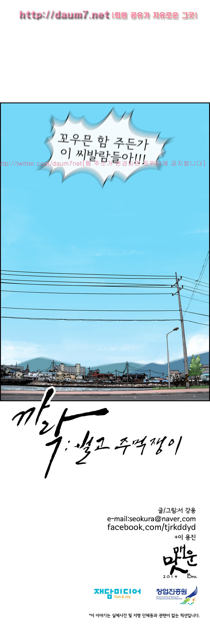 Bulky Fist Ch.53 p19