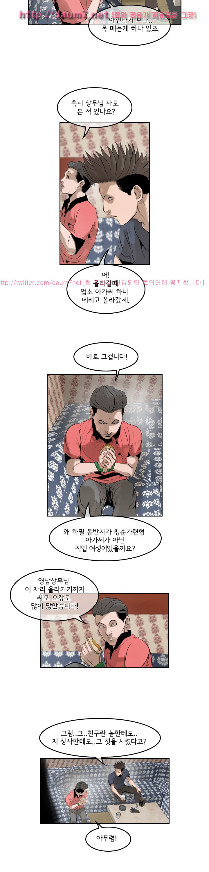 Bulky Fist Ch.54 p3