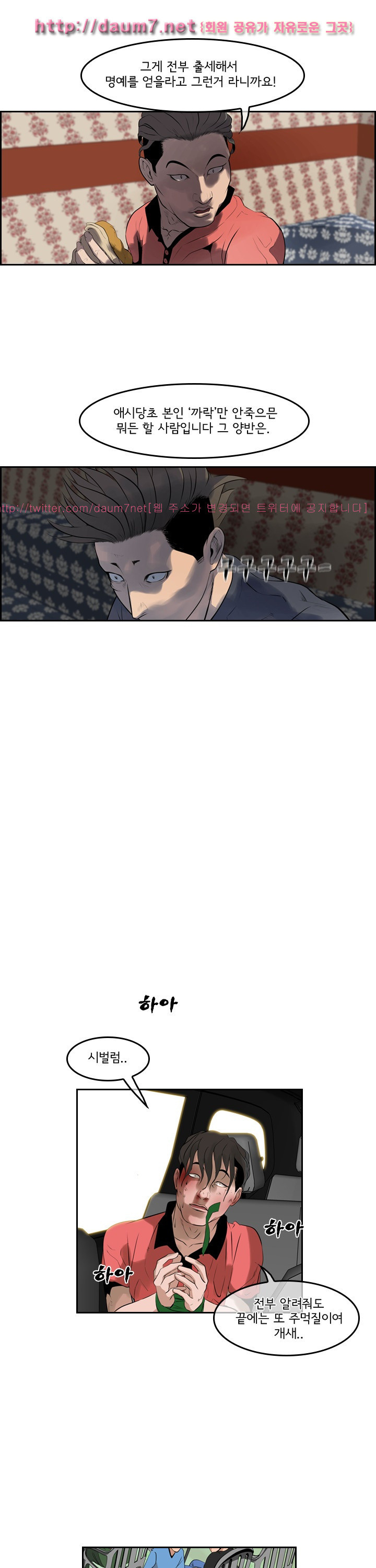 Bulky Fist Ch.54 p4