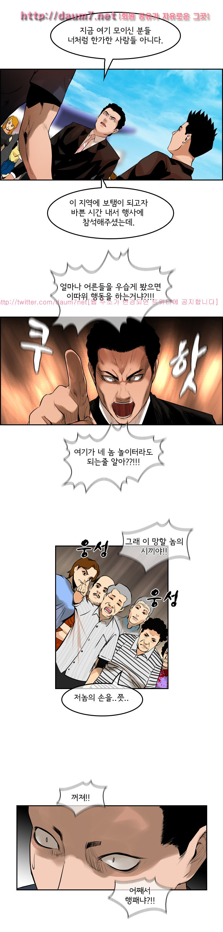 Bulky Fist Ch.55 p16