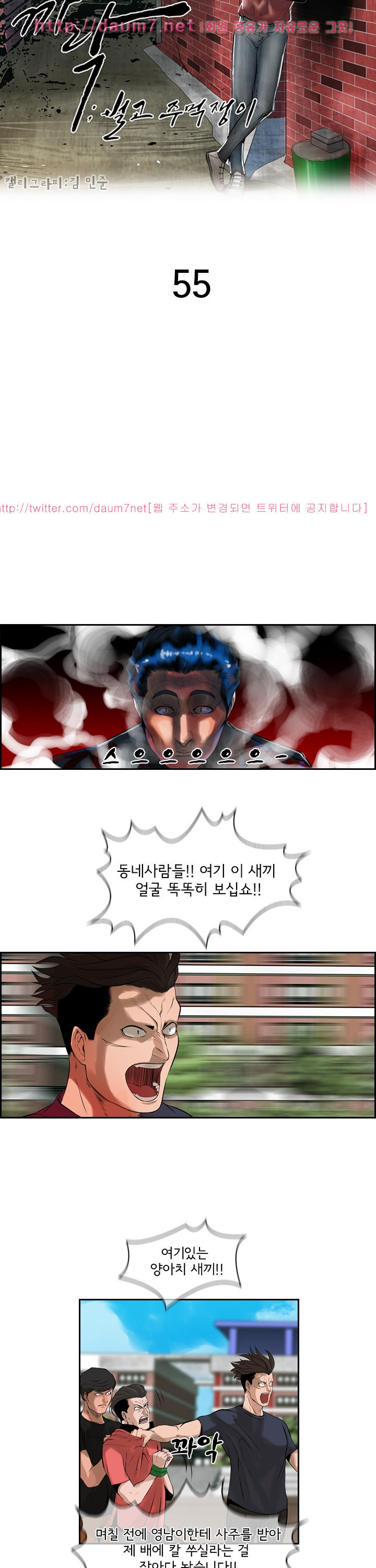 Bulky Fist Ch.55 p2