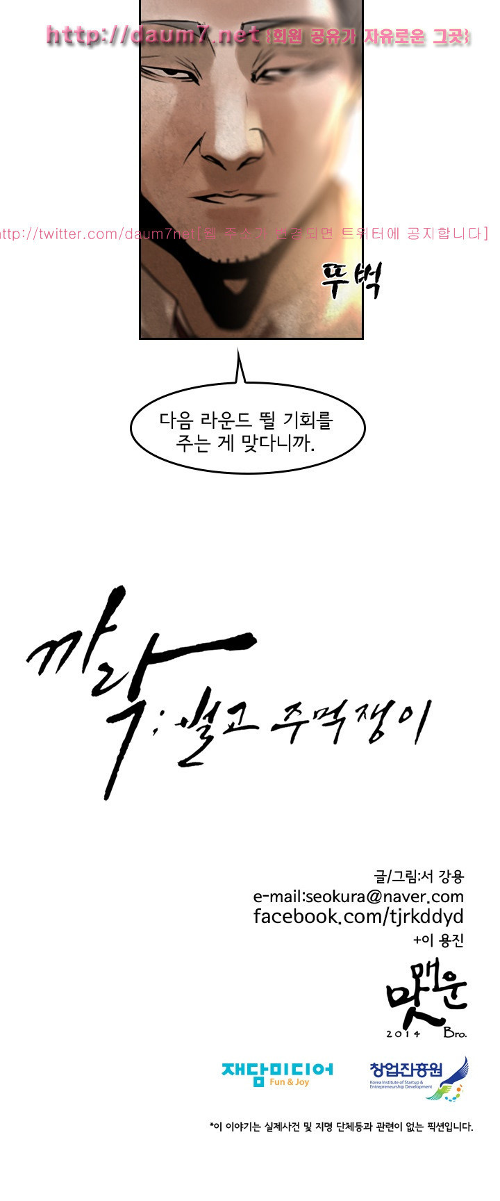 Bulky Fist Ch.55 p22