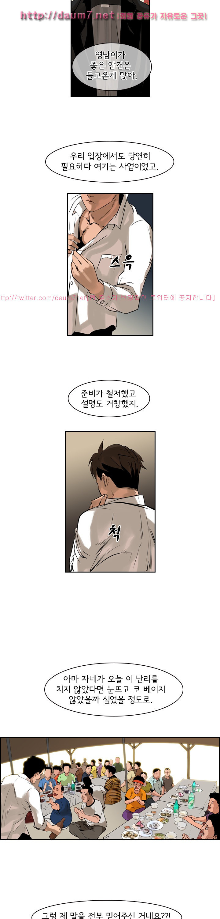 Bulky Fist Ch.56 p11