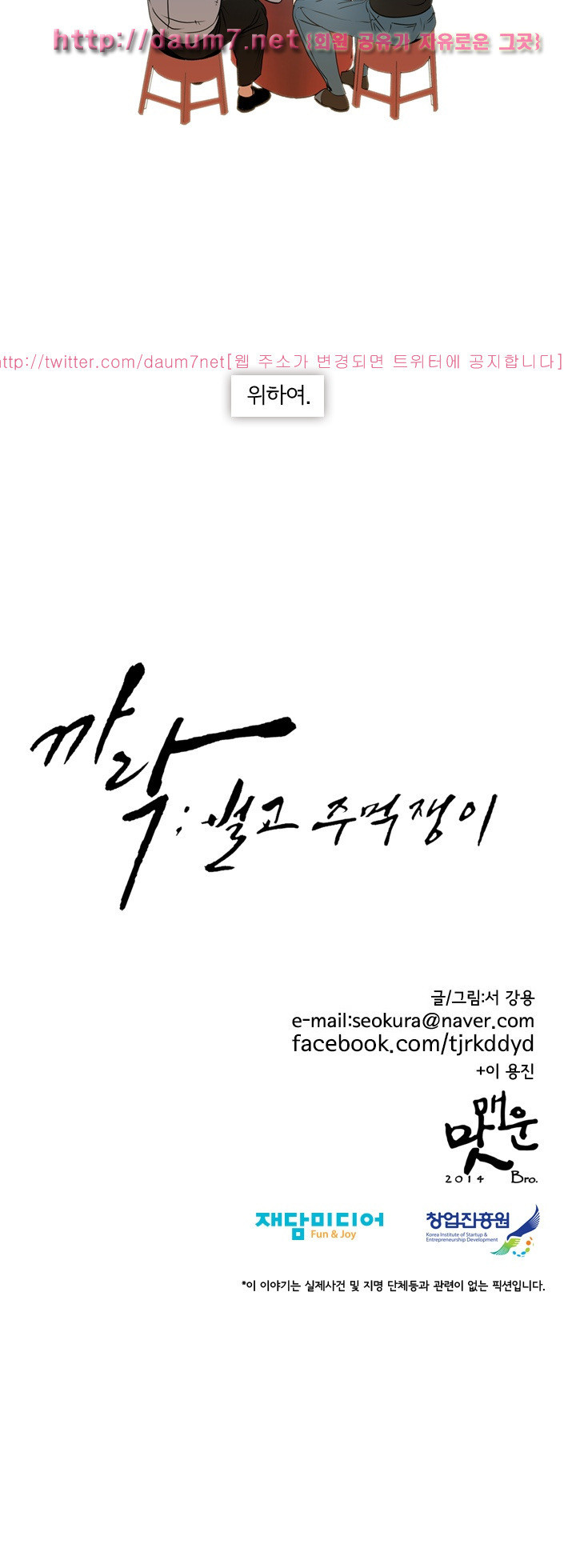 Bulky Fist Ch.56 p19