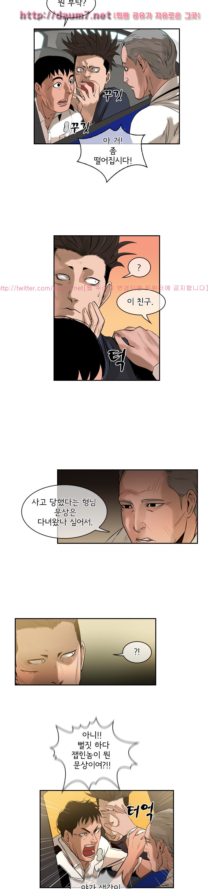 Bulky Fist Ch.56 p3