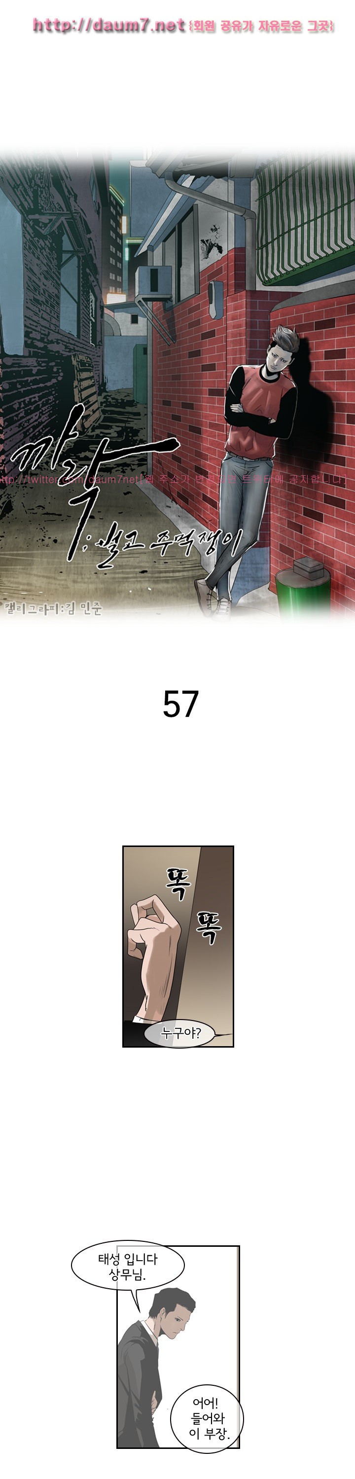 Bulky Fist Ch.57 p1