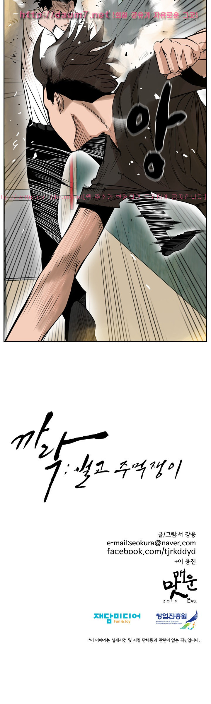 Bulky Fist Ch.57 p19