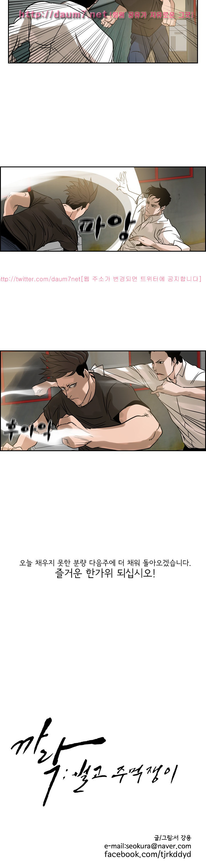Bulky Fist Ch.58 p13