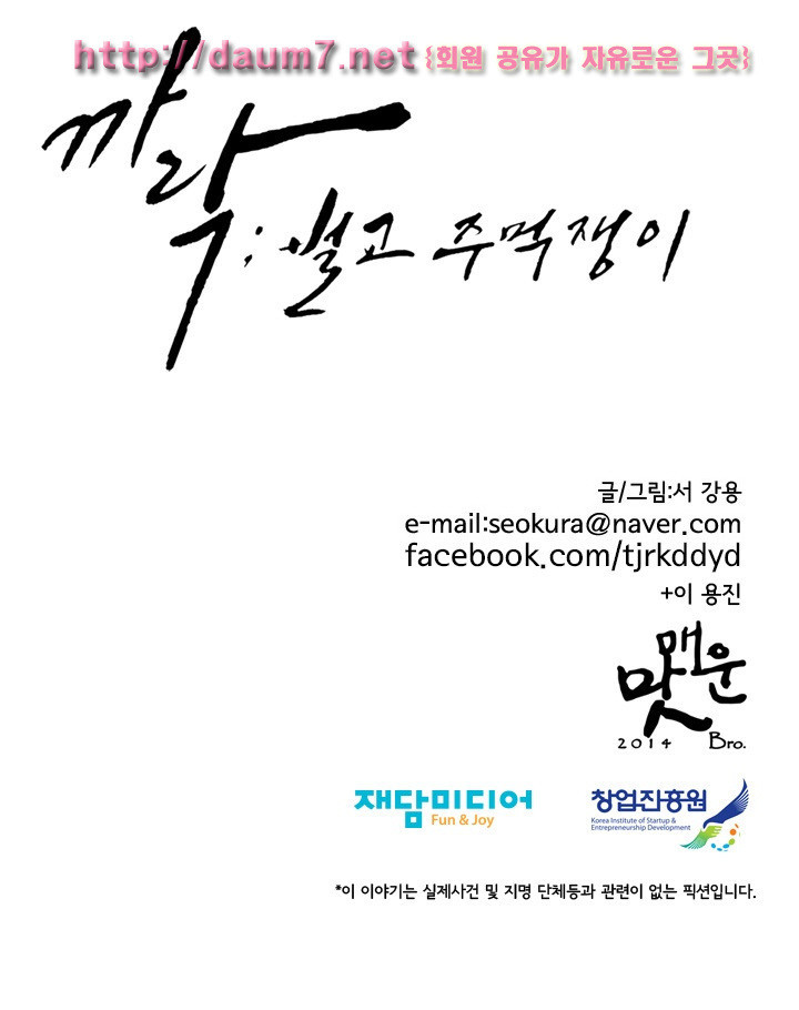 Bulky Fist Ch.59 p23