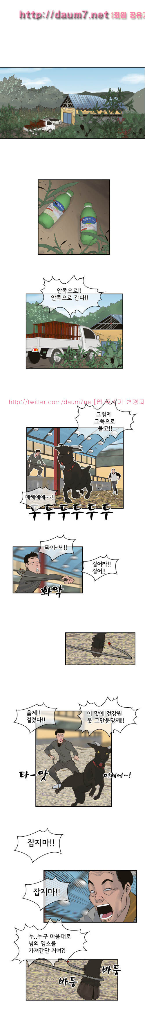 Bulky Fist Ch.6 p1