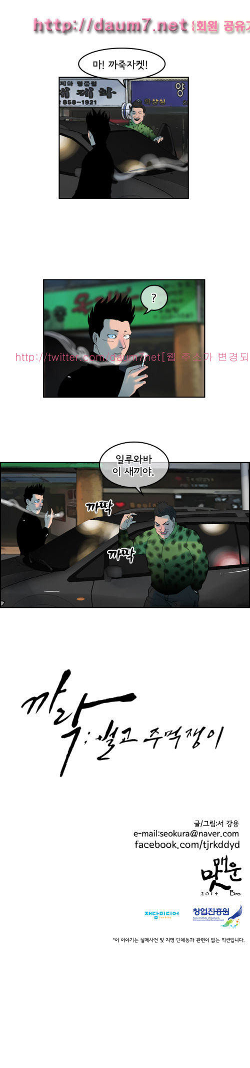 Bulky Fist Ch.6 p11