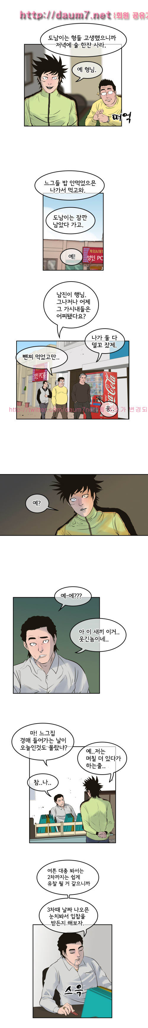 Bulky Fist Ch.6 p6