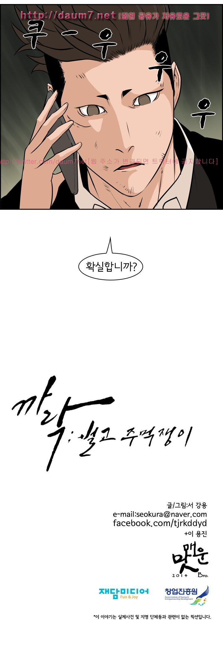 Bulky Fist Ch.60 p17
