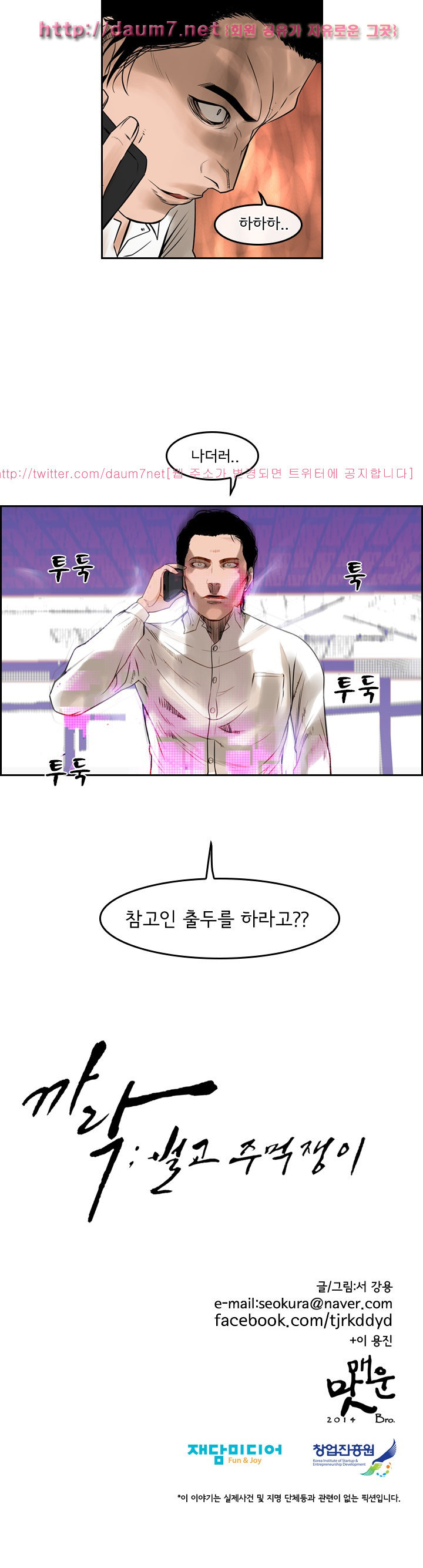 Bulky Fist Ch.61 p17
