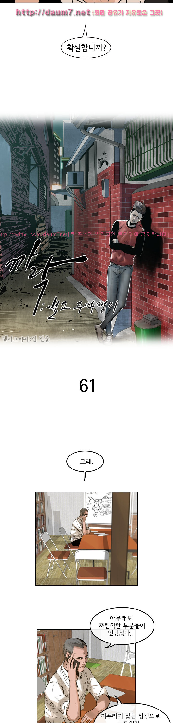 Bulky Fist Ch.61 p2