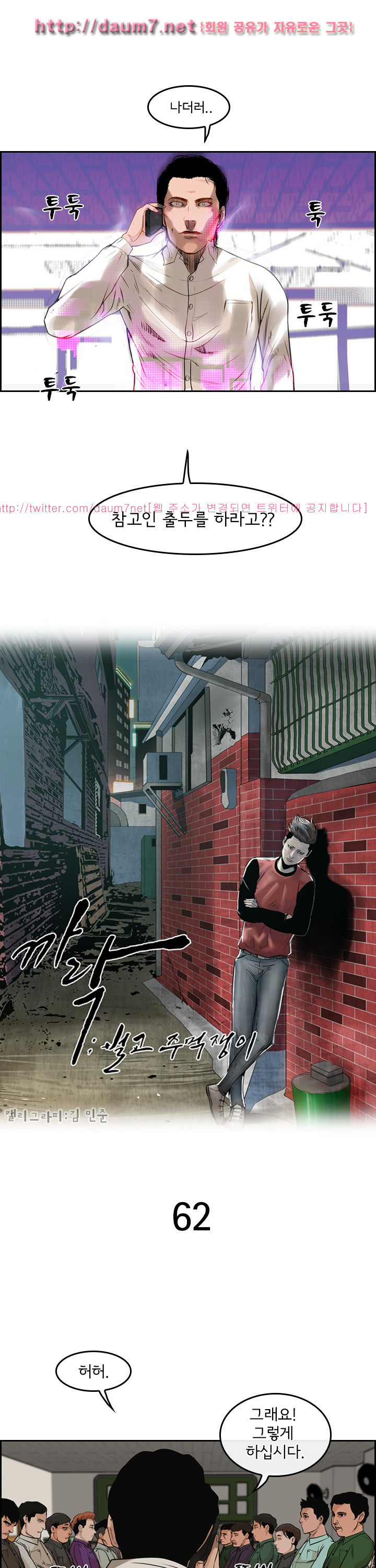 Bulky Fist Ch.62 p1