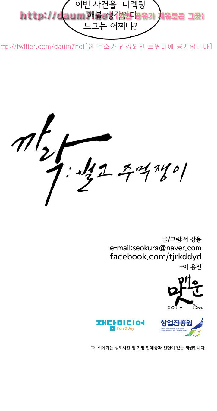 Bulky Fist Ch.62 p15