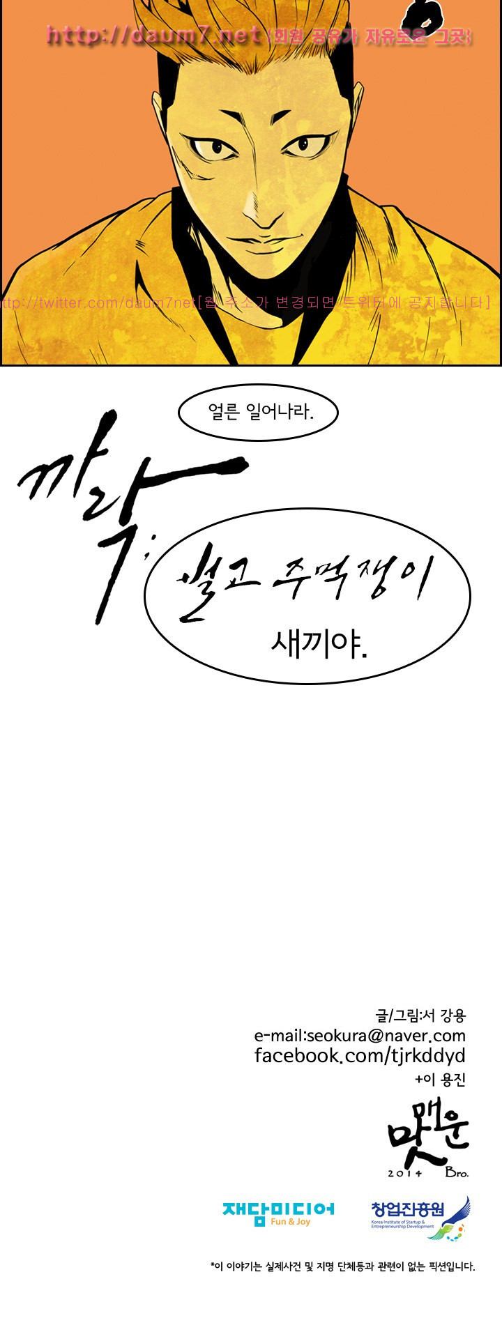 Bulky Fist Ch.63 p18