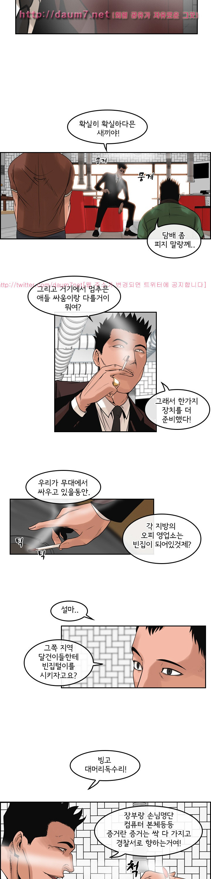 Bulky Fist Ch.63 p9