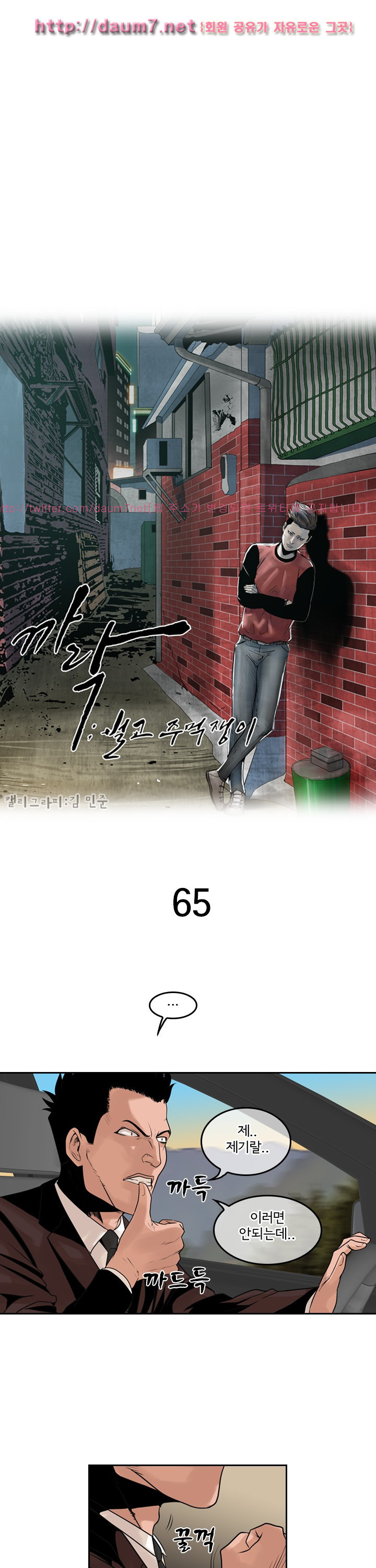 Bulky Fist Ch.65 p1