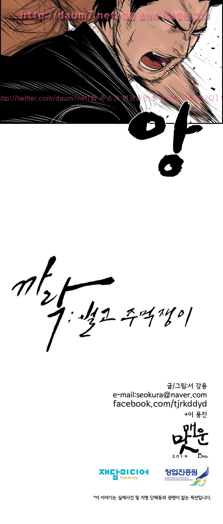 Bulky Fist Ch.65 p16