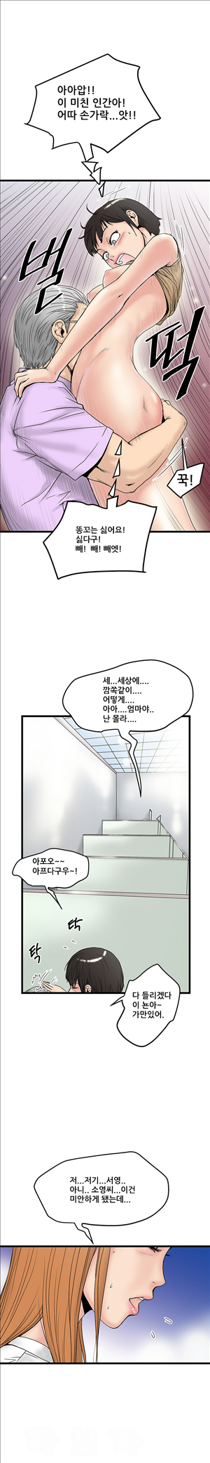 Bulky Fist Ch.66 p11