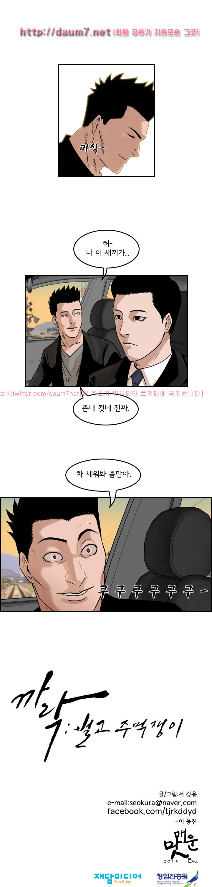Bulky Fist Ch.66 p19
