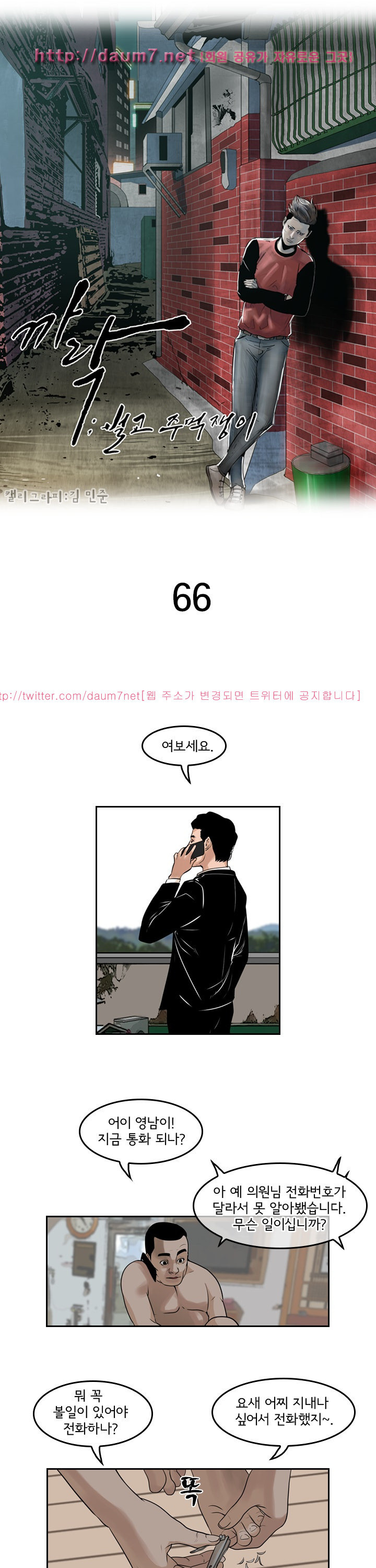 Bulky Fist Ch.66 p2