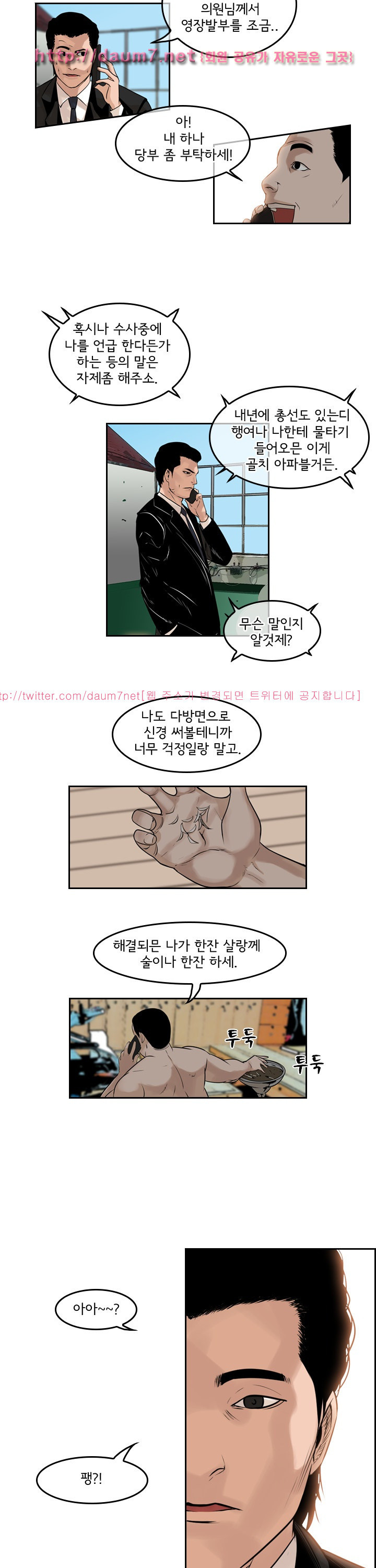 Bulky Fist Ch.66 p4