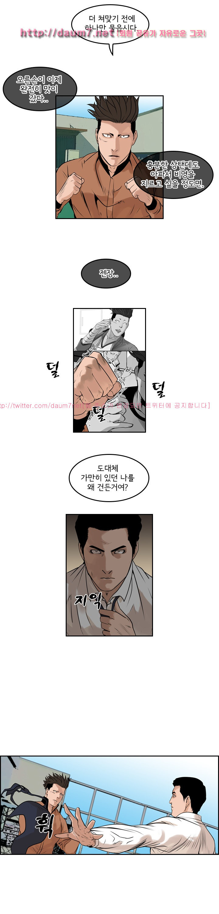 Bulky Fist Ch.66 p7