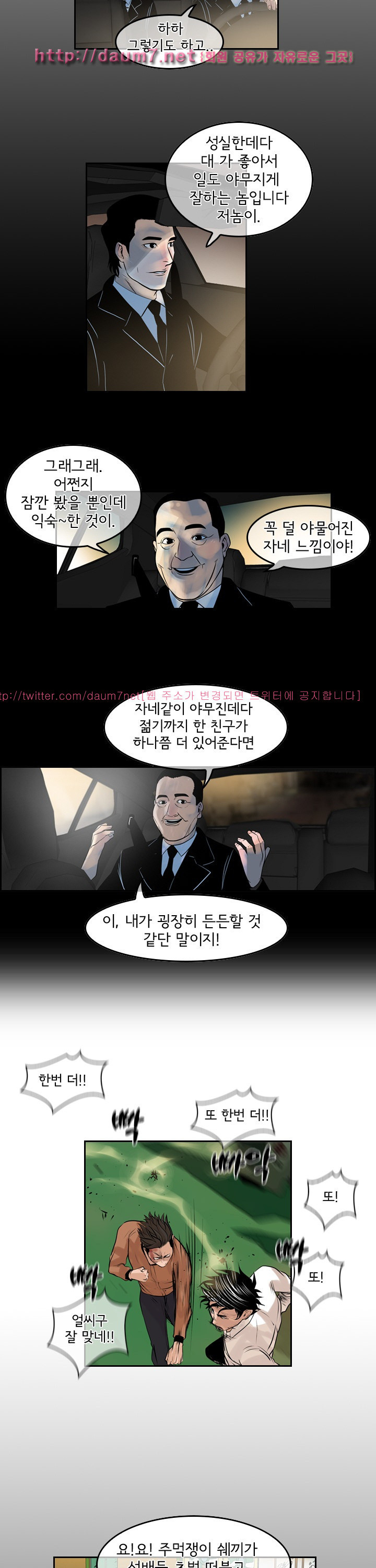 Bulky Fist Ch.67 p17