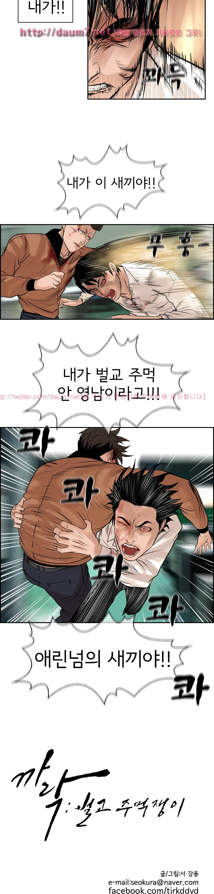 Bulky Fist Ch.67 p22