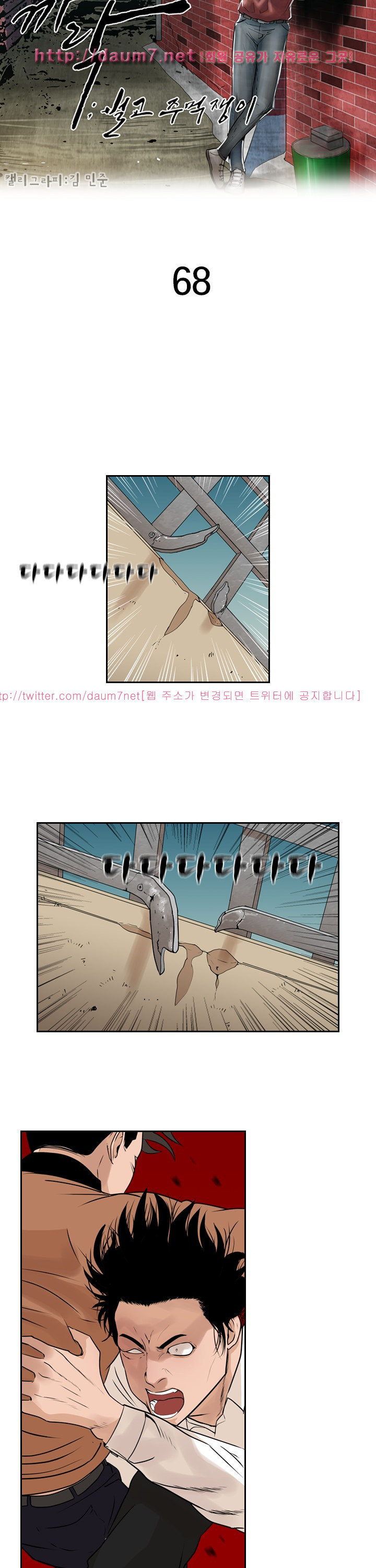Bulky Fist Ch.68 p2