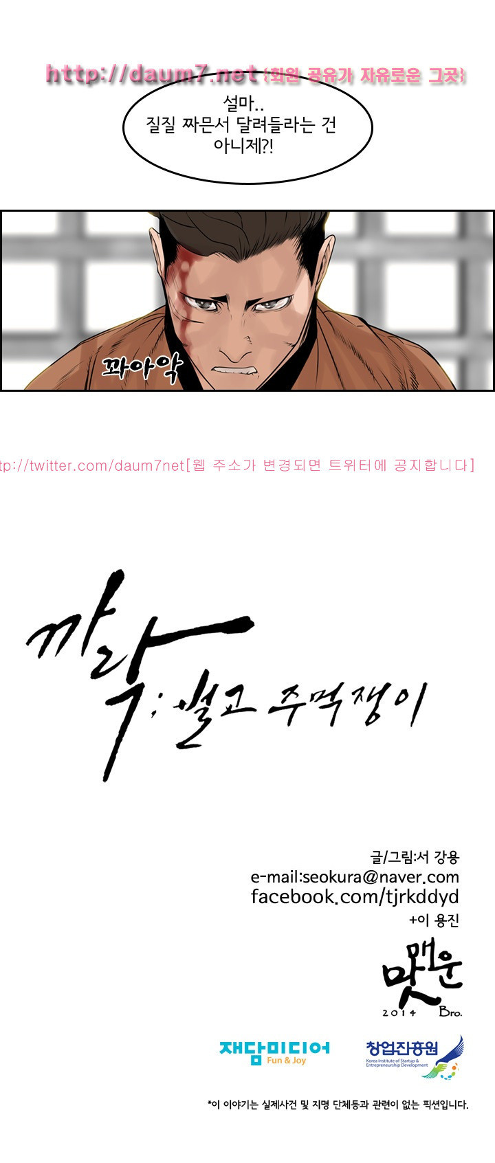 Bulky Fist Ch.68 p21