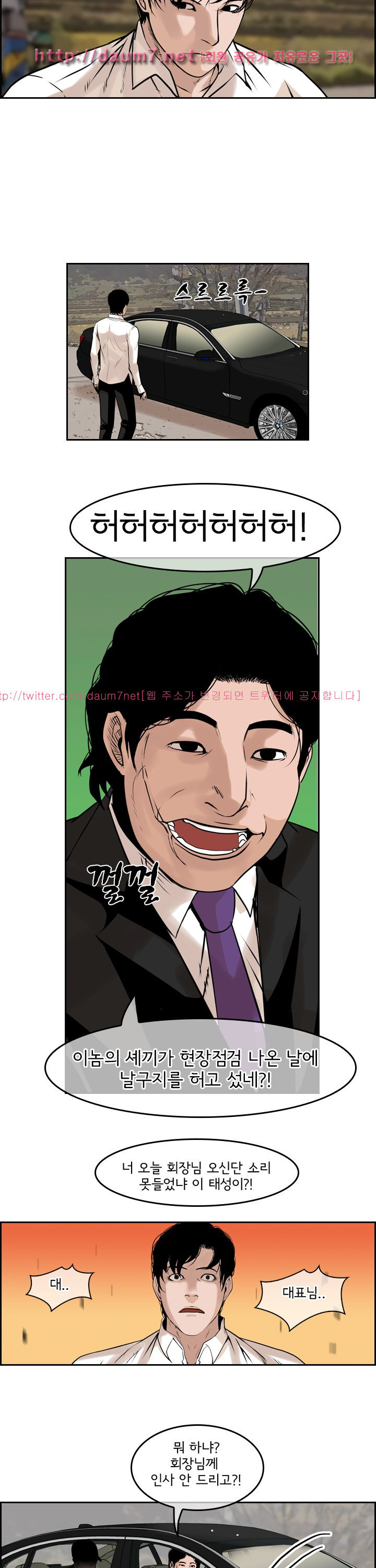 Bulky Fist Ch.68 p7